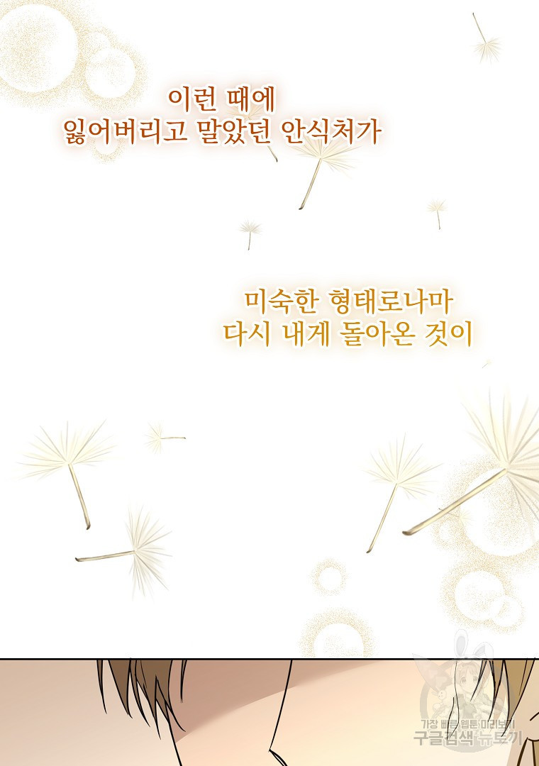 당신의 서정적인 연애를 위하여 18화 - 웹툰 이미지 25