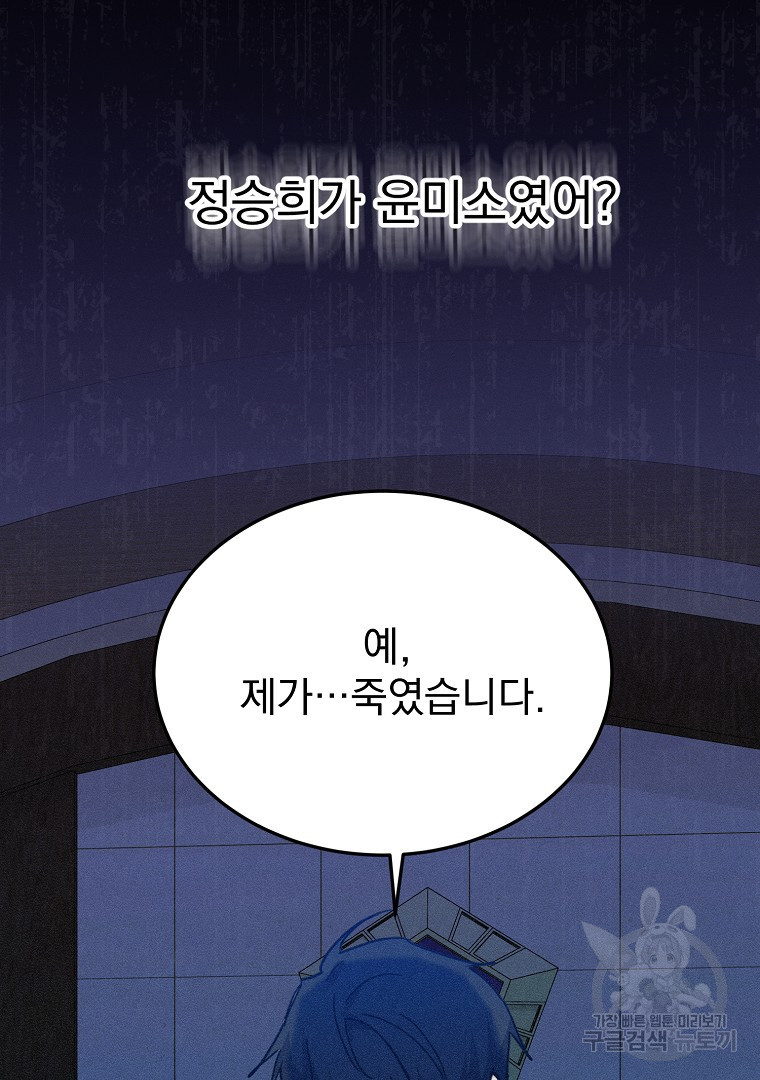 당신의 서정적인 연애를 위하여 18화 - 웹툰 이미지 109