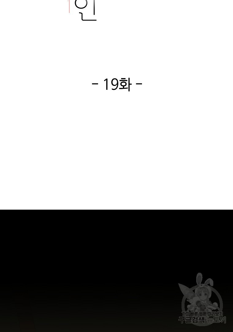 당신의 서정적인 연애를 위하여 19화 - 웹툰 이미지 2