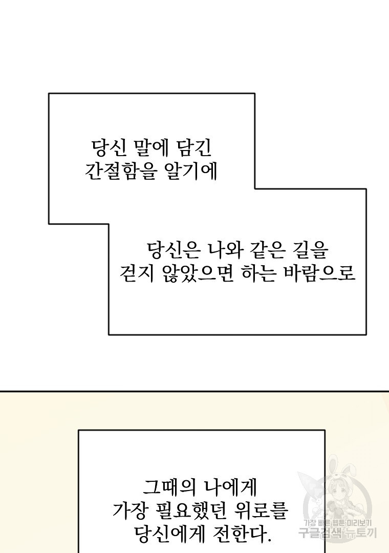 당신의 서정적인 연애를 위하여 19화 - 웹툰 이미지 36