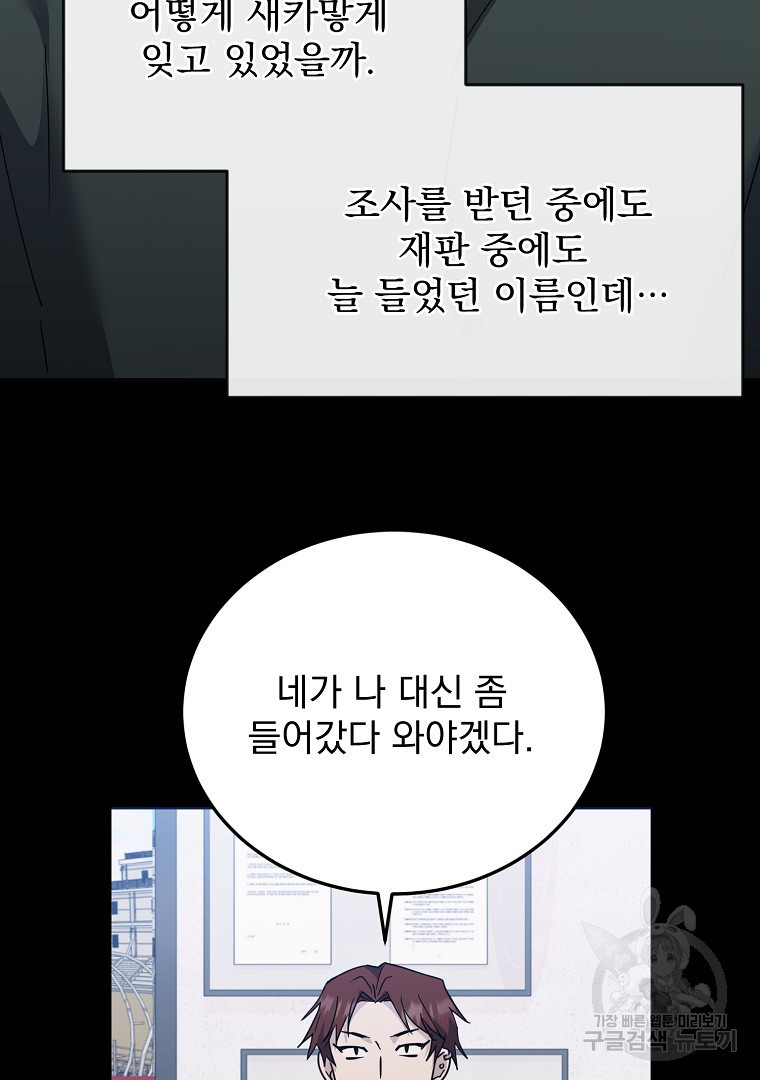 당신의 서정적인 연애를 위하여 19화 - 웹툰 이미지 77