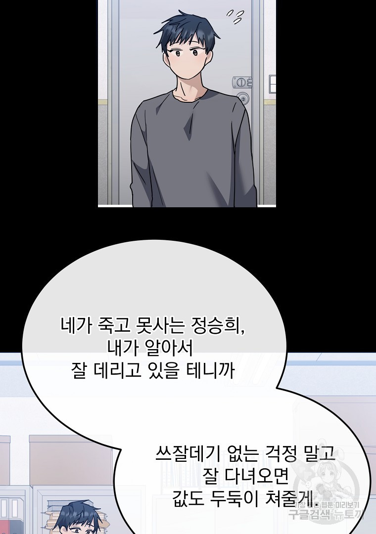 당신의 서정적인 연애를 위하여 19화 - 웹툰 이미지 79