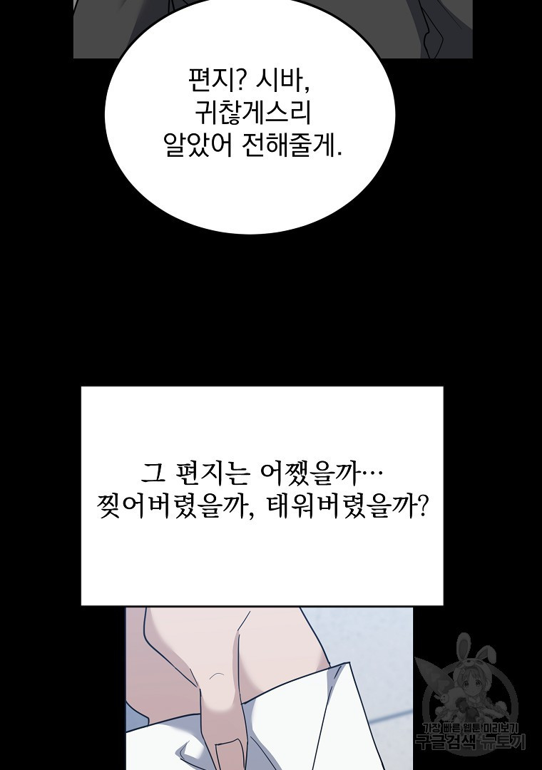 당신의 서정적인 연애를 위하여 19화 - 웹툰 이미지 82