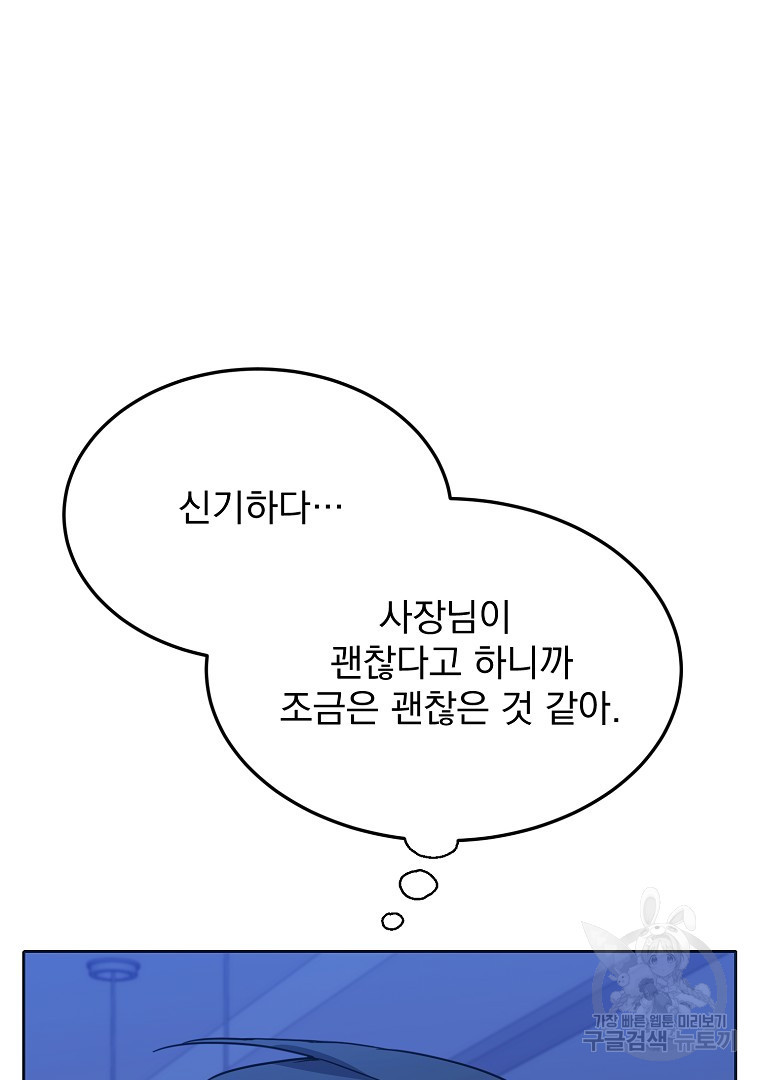 당신의 서정적인 연애를 위하여 20화 - 웹툰 이미지 60