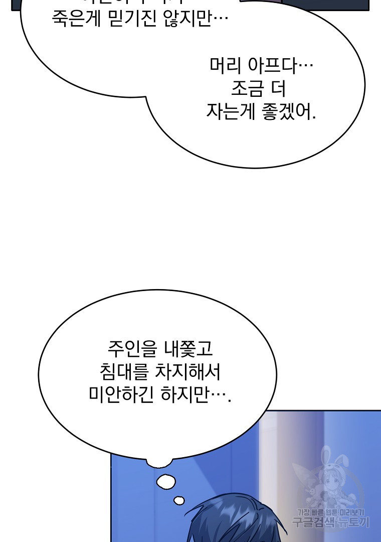 당신의 서정적인 연애를 위하여 20화 - 웹툰 이미지 62