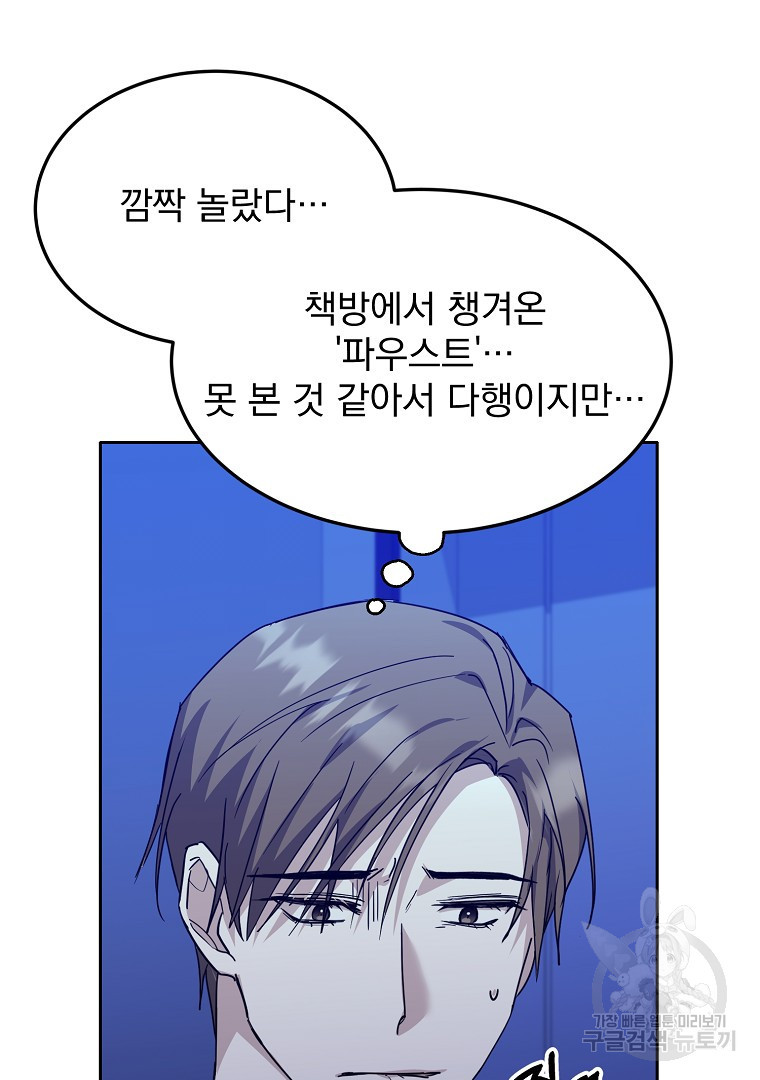 당신의 서정적인 연애를 위하여 20화 - 웹툰 이미지 79