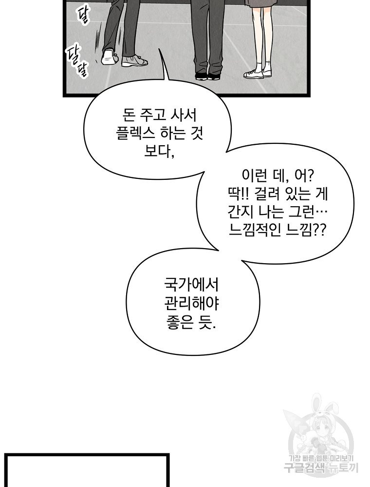 양아치의 스피치 1화 - 웹툰 이미지 116