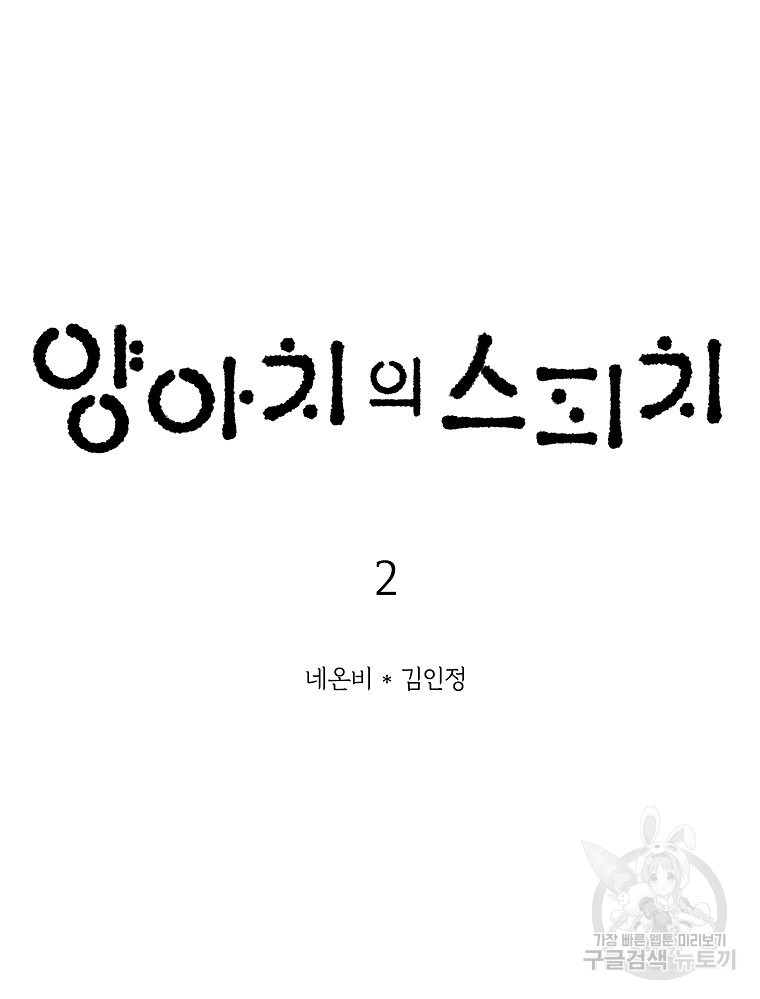 양아치의 스피치 2화 - 웹툰 이미지 6