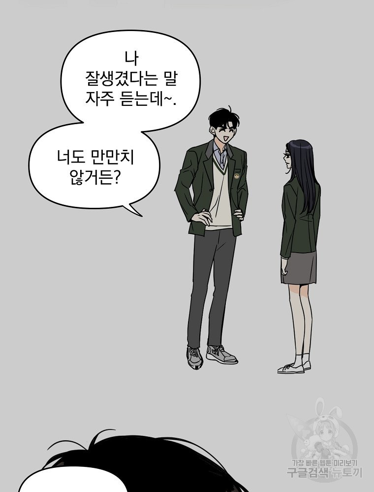 양아치의 스피치 2화 - 웹툰 이미지 60