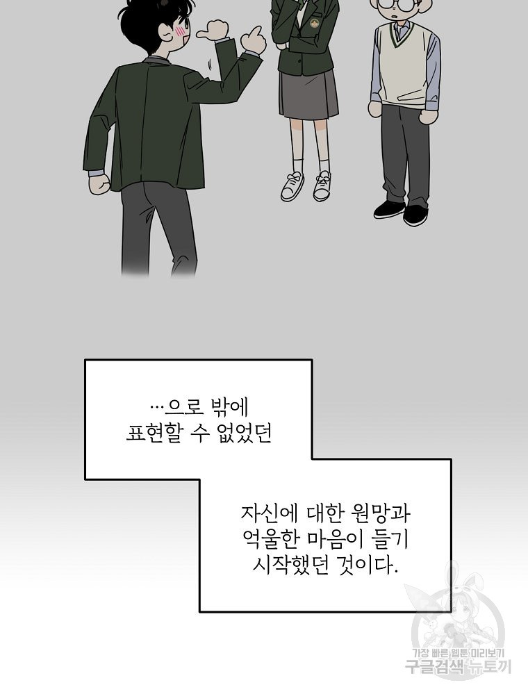 양아치의 스피치 2화 - 웹툰 이미지 62