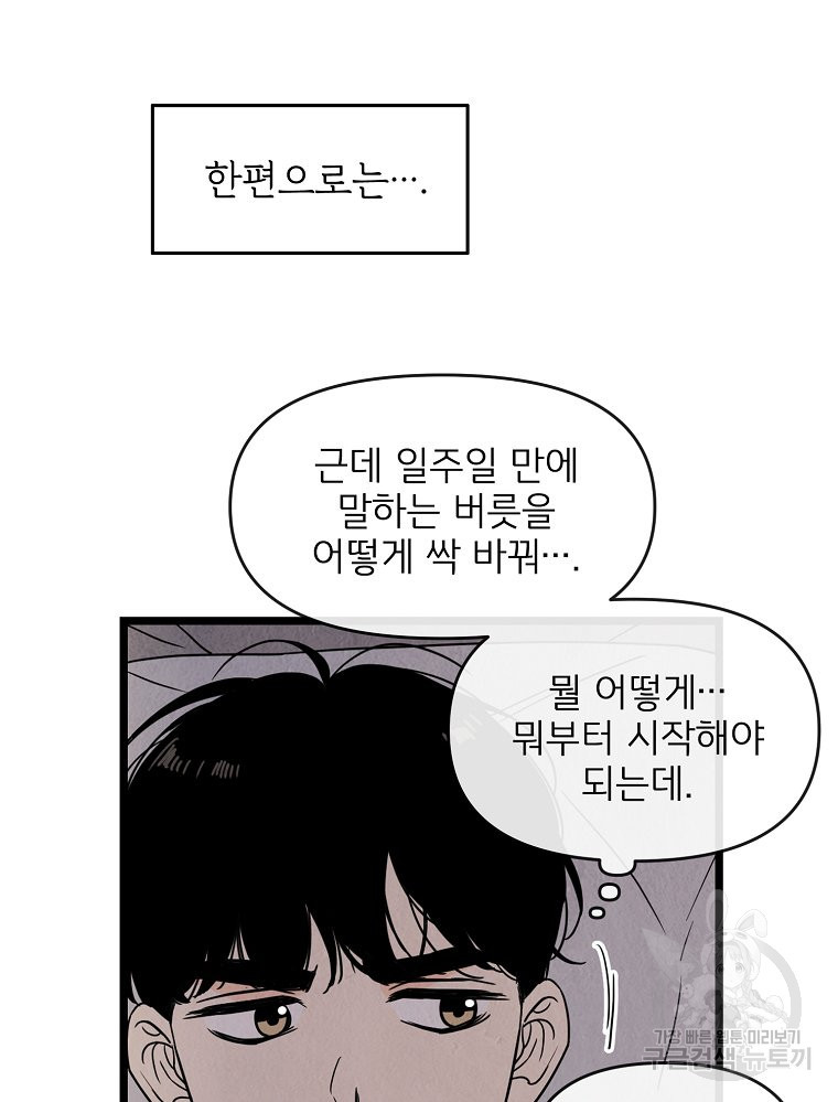 양아치의 스피치 2화 - 웹툰 이미지 63