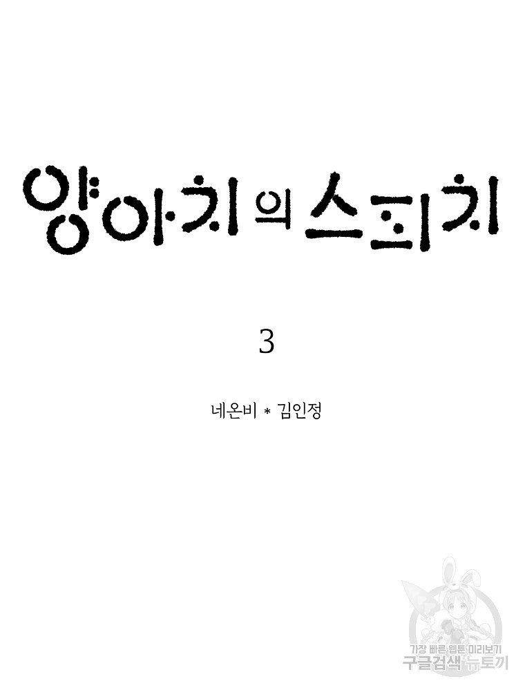 양아치의 스피치 3화 - 웹툰 이미지 7