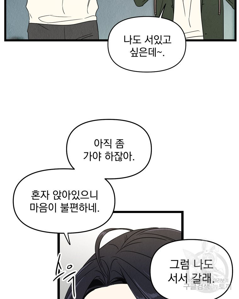 양아치의 스피치 4화 - 웹툰 이미지 67