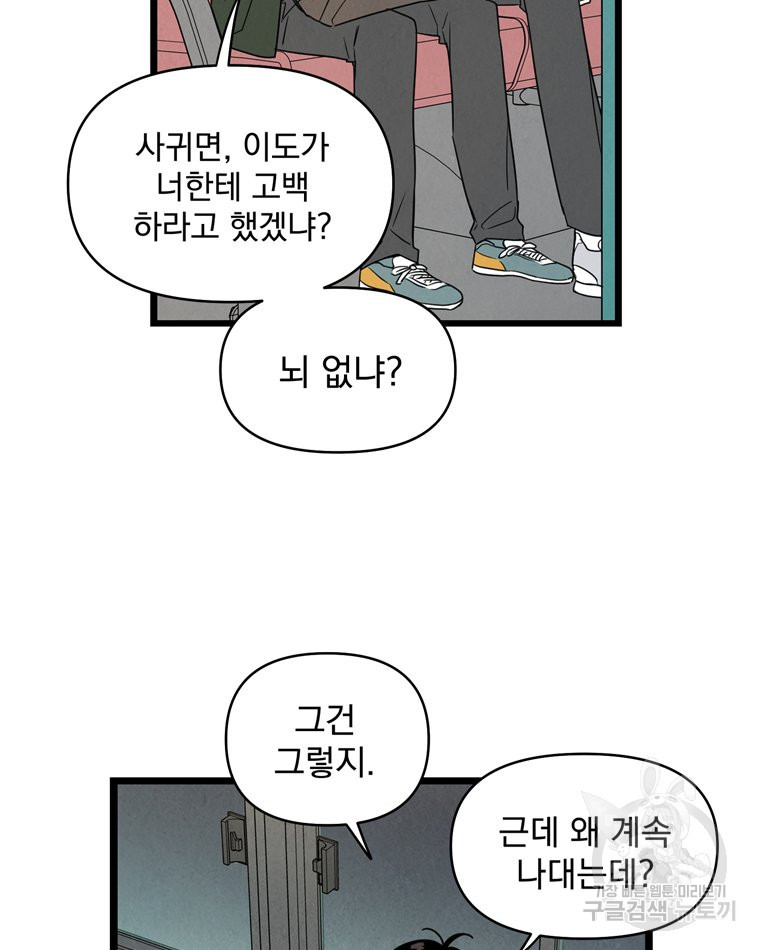 양아치의 스피치 4화 - 웹툰 이미지 71