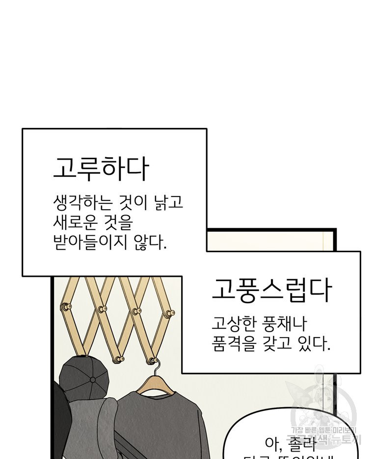 양아치의 스피치 6화 - 웹툰 이미지 65