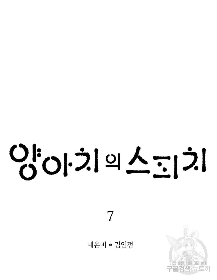 양아치의 스피치 7화 - 웹툰 이미지 6