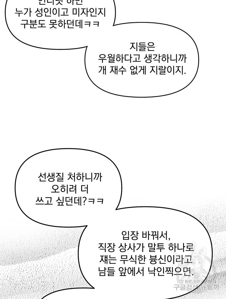 양아치의 스피치 7화 - 웹툰 이미지 66