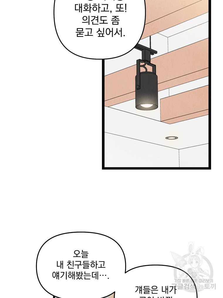 양아치의 스피치 8화 - 웹툰 이미지 31