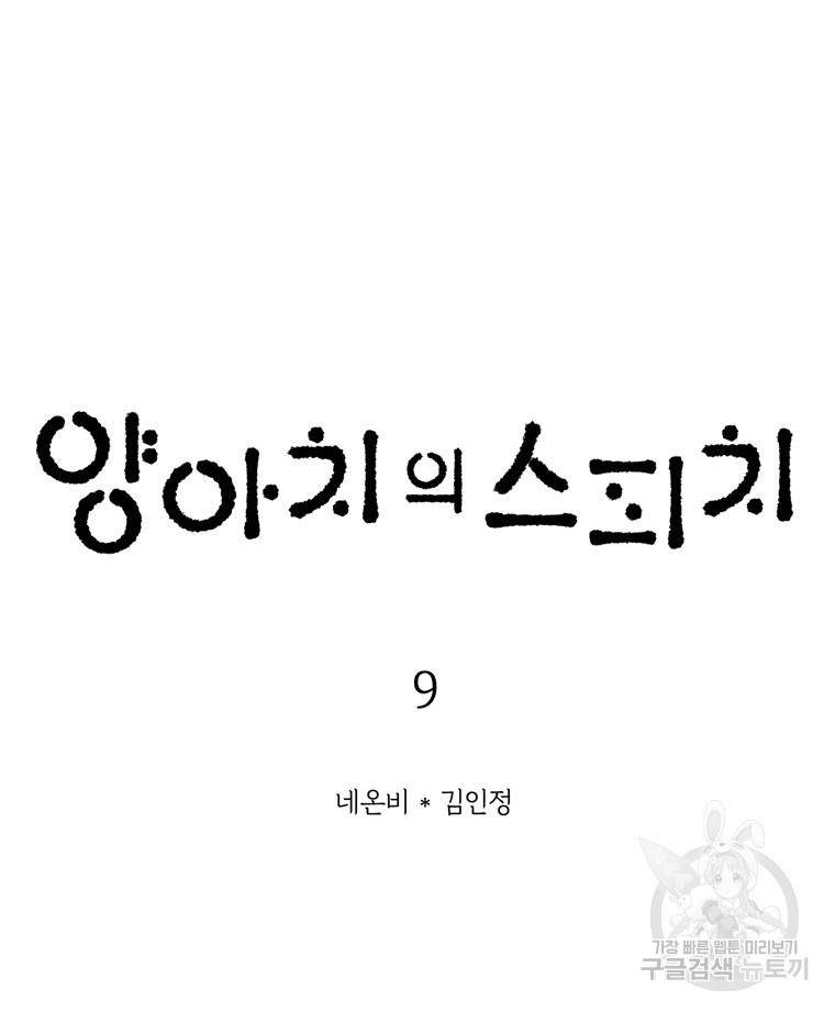 양아치의 스피치 9화 - 웹툰 이미지 6