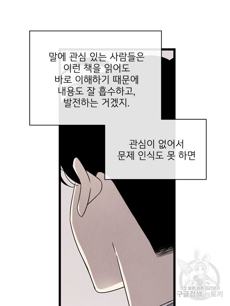 양아치의 스피치 10화 - 웹툰 이미지 35