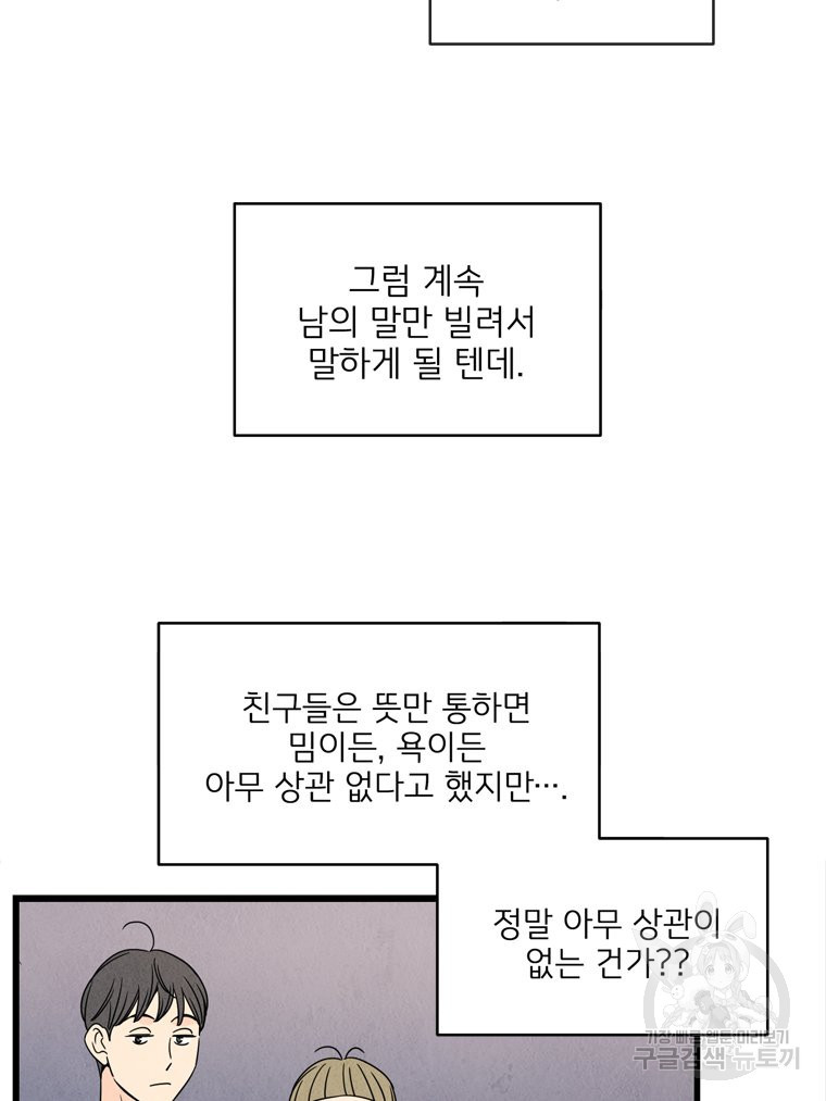 양아치의 스피치 10화 - 웹툰 이미지 38