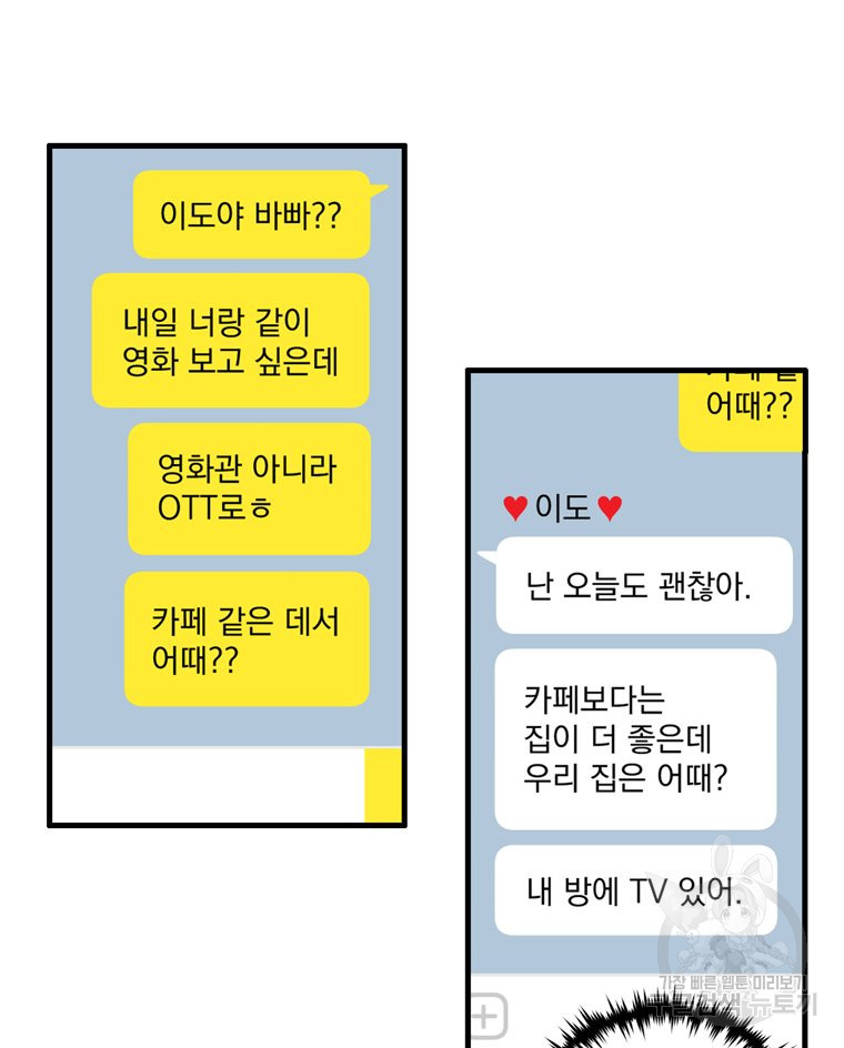 양아치의 스피치 10화 - 웹툰 이미지 69