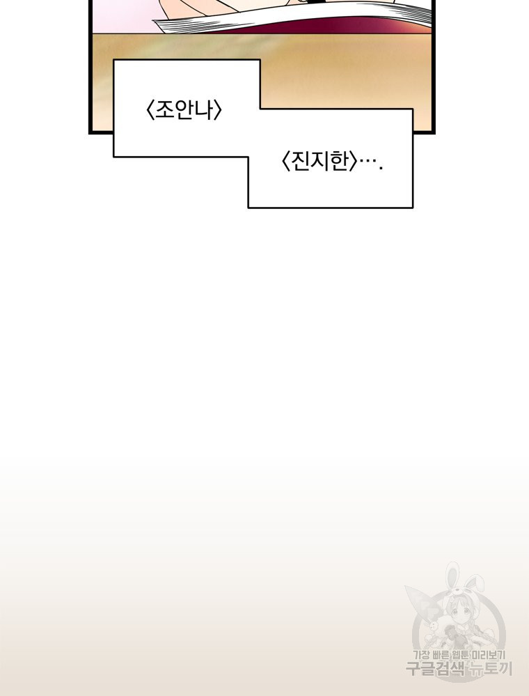 양아치의 스피치 13화 - 웹툰 이미지 70