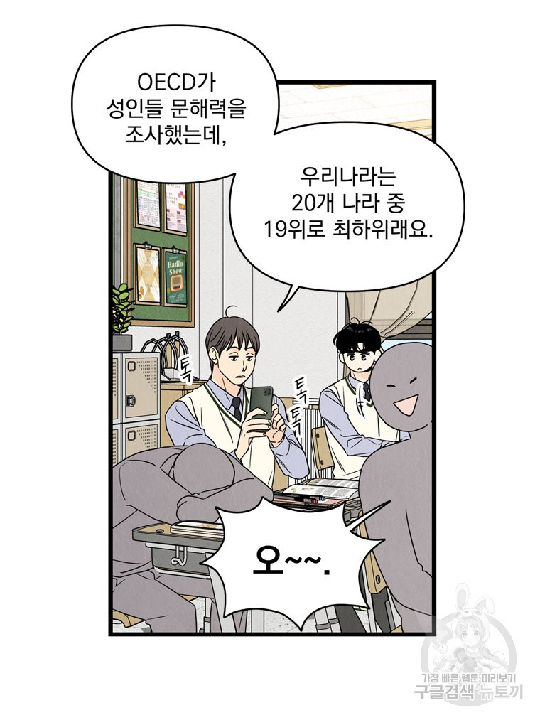 양아치의 스피치 16화 - 웹툰 이미지 23