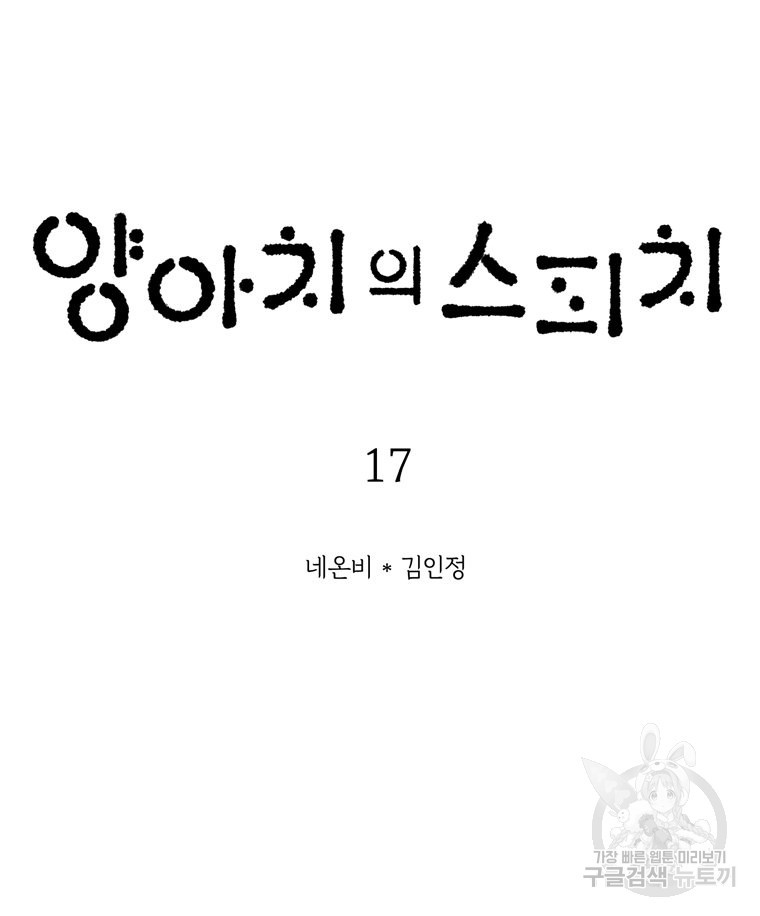 양아치의 스피치 17화 - 웹툰 이미지 6