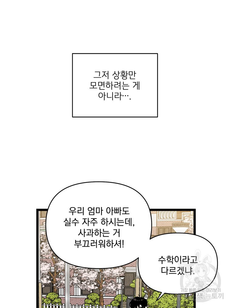 양아치의 스피치 17화 - 웹툰 이미지 67