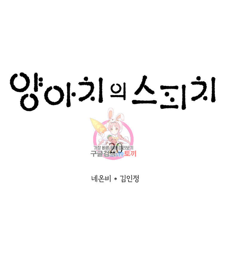 양아치의 스피치 20화 - 웹툰 이미지 1