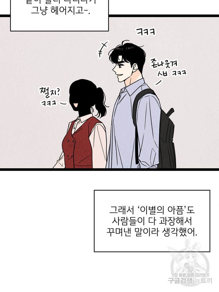 양아치의 스피치 20화 - 웹툰 이미지 44