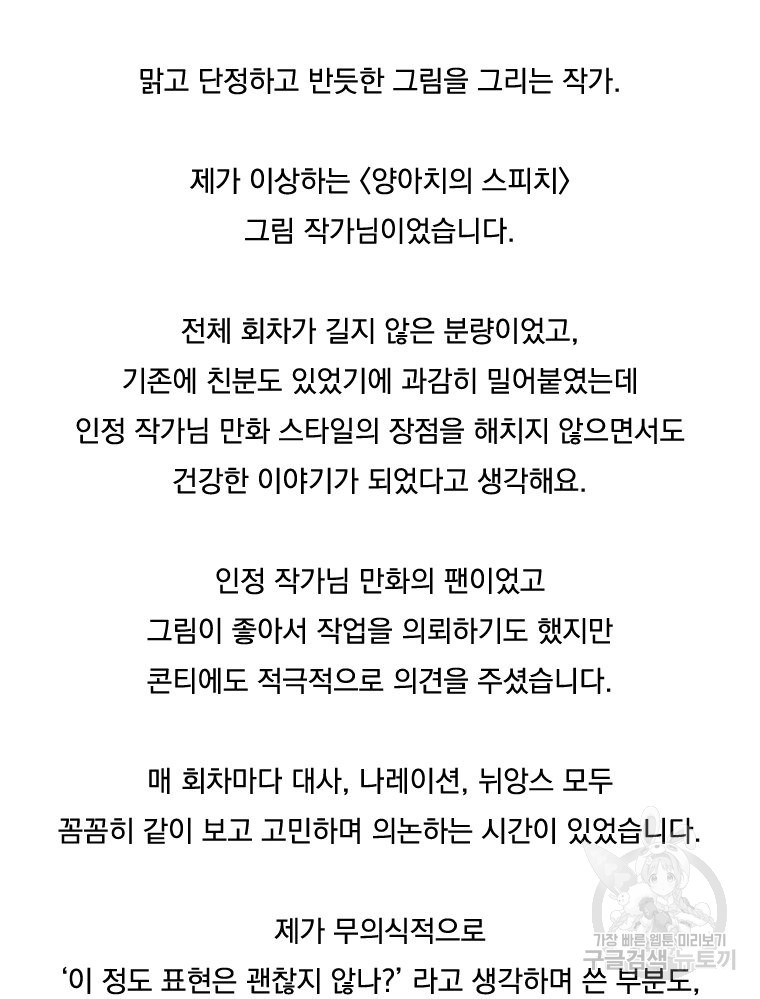 양아치의 스피치 작품 후기 - 웹툰 이미지 17