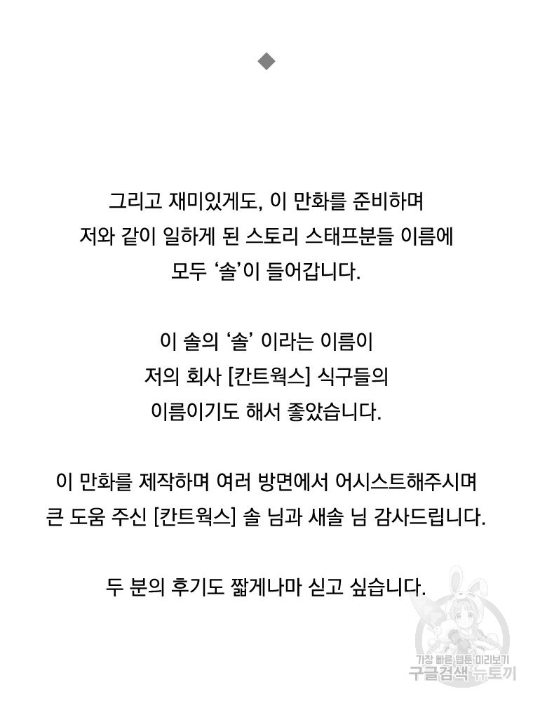 양아치의 스피치 작품 후기 - 웹툰 이미지 23