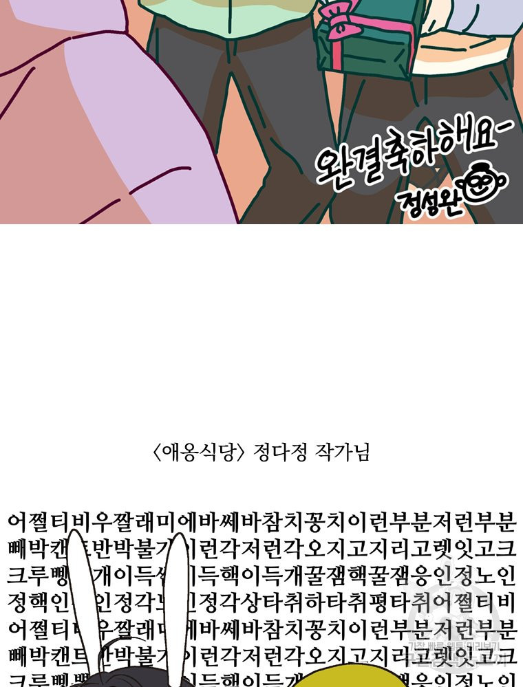 양아치의 스피치 작품 후기 - 웹툰 이미지 66