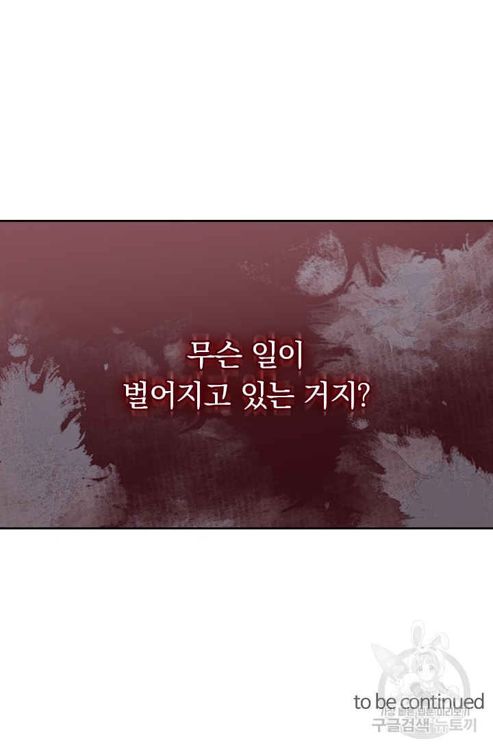 학사신공 선계편 76화 - 웹툰 이미지 41