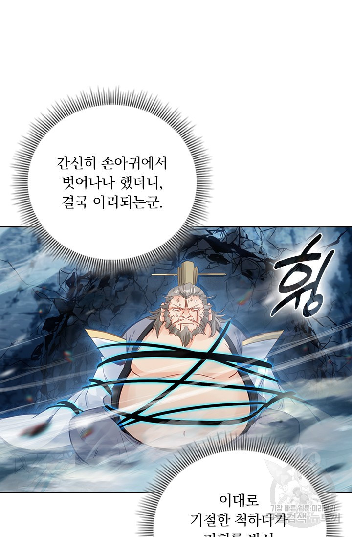 학사신공 선계편 77화 - 웹툰 이미지 21