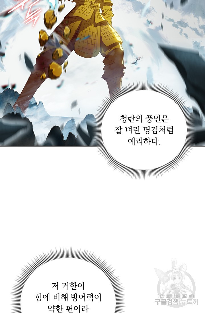 학사신공 선계편 79화 - 웹툰 이미지 8