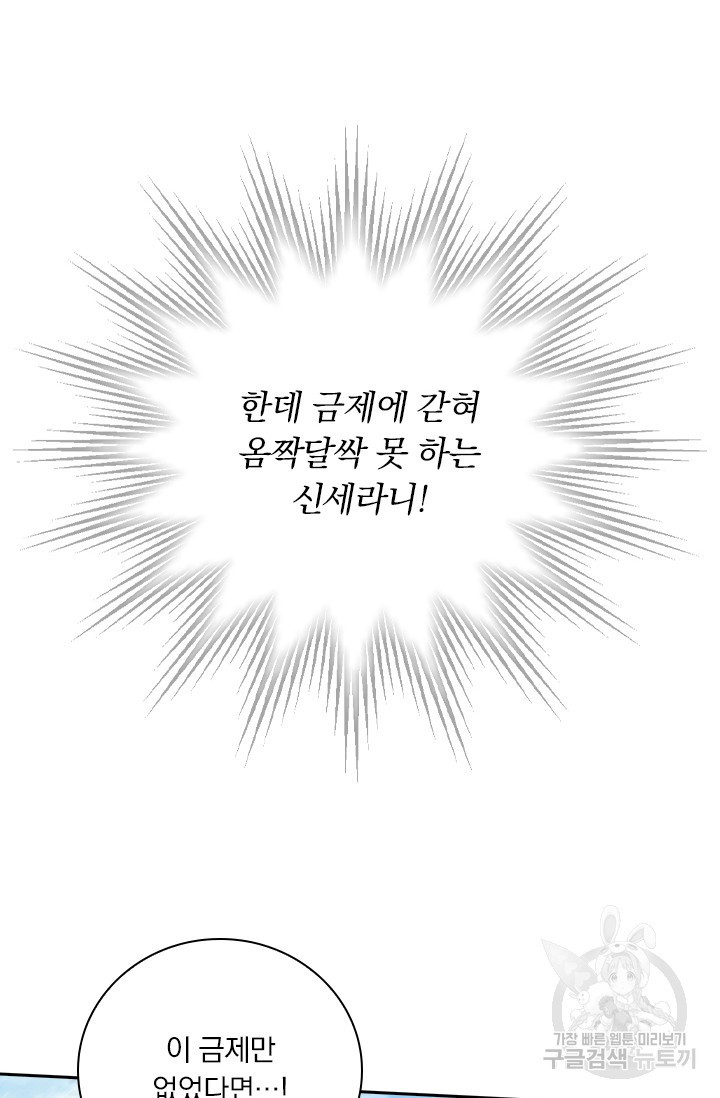 학사신공 선계편 81화 - 웹툰 이미지 22