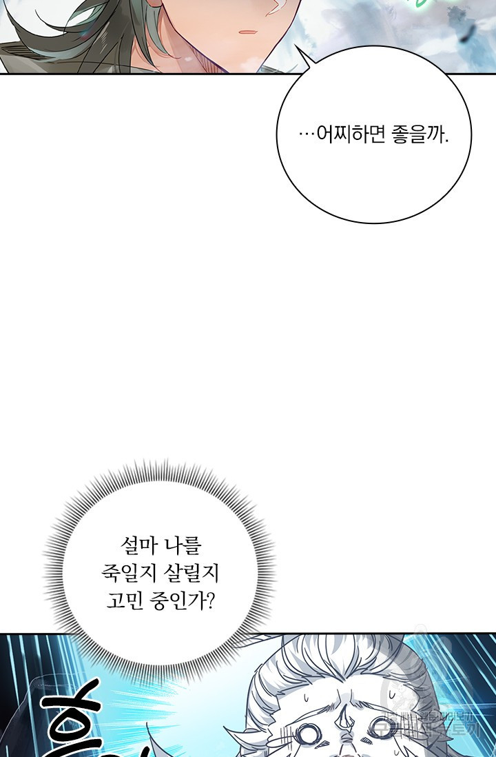 학사신공 선계편 81화 - 웹툰 이미지 37