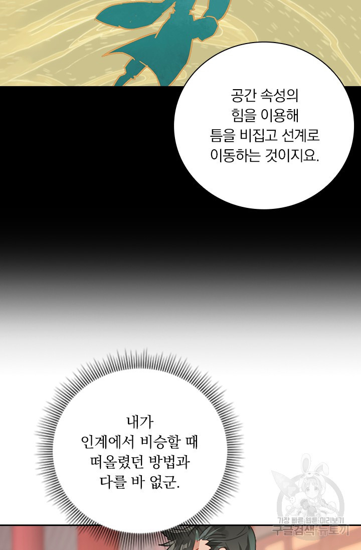 학사신공 선계편 87화 - 웹툰 이미지 4