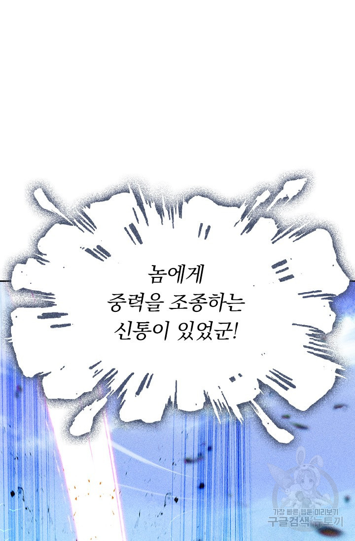 학사신공 선계편 91화 - 웹툰 이미지 43