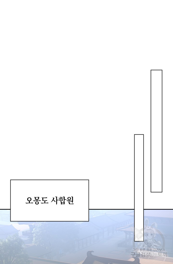 학사신공 선계편 99화 - 웹툰 이미지 37