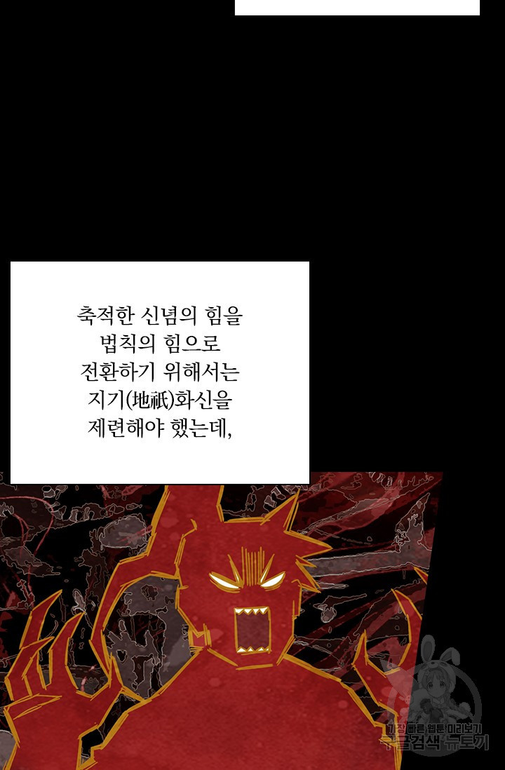 학사신공 선계편 99화 - 웹툰 이미지 57