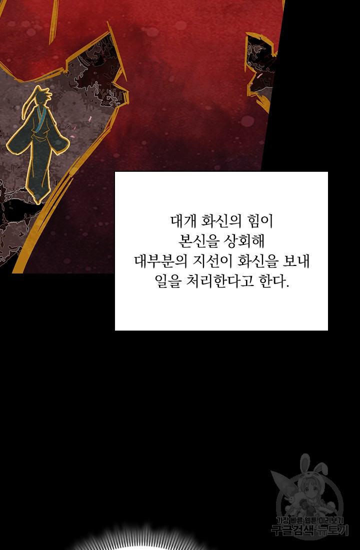 학사신공 선계편 99화 - 웹툰 이미지 58