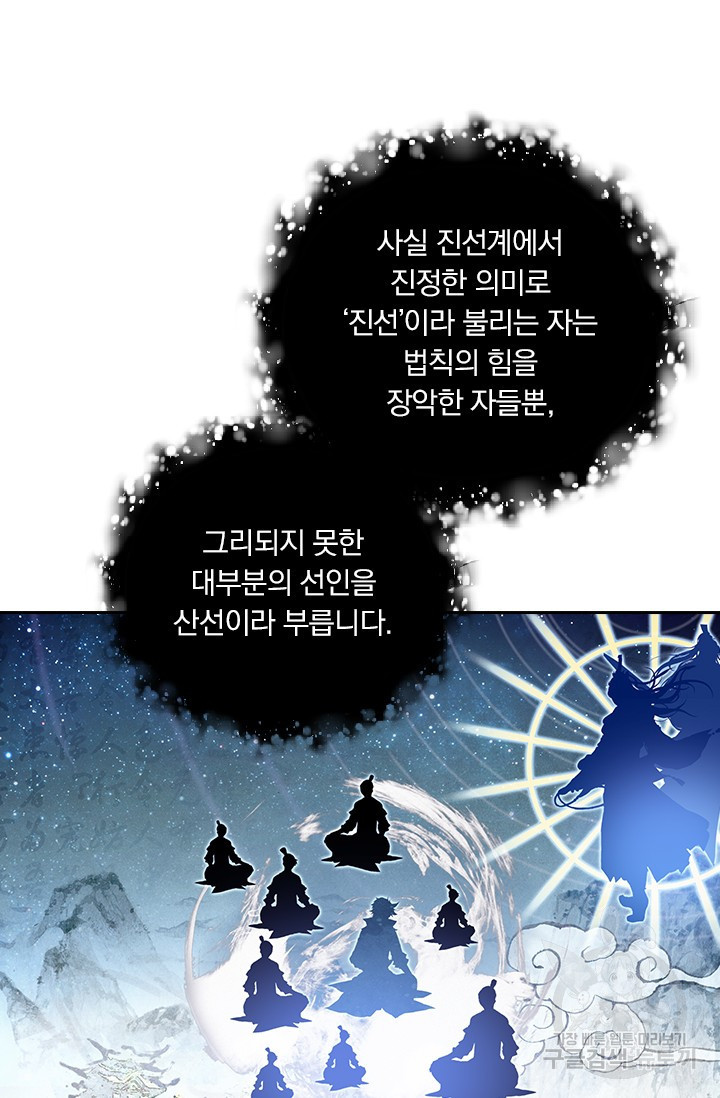 학사신공 선계편 100화 - 웹툰 이미지 13