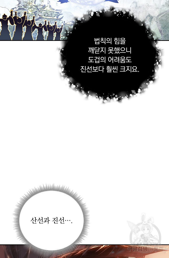 학사신공 선계편 100화 - 웹툰 이미지 14