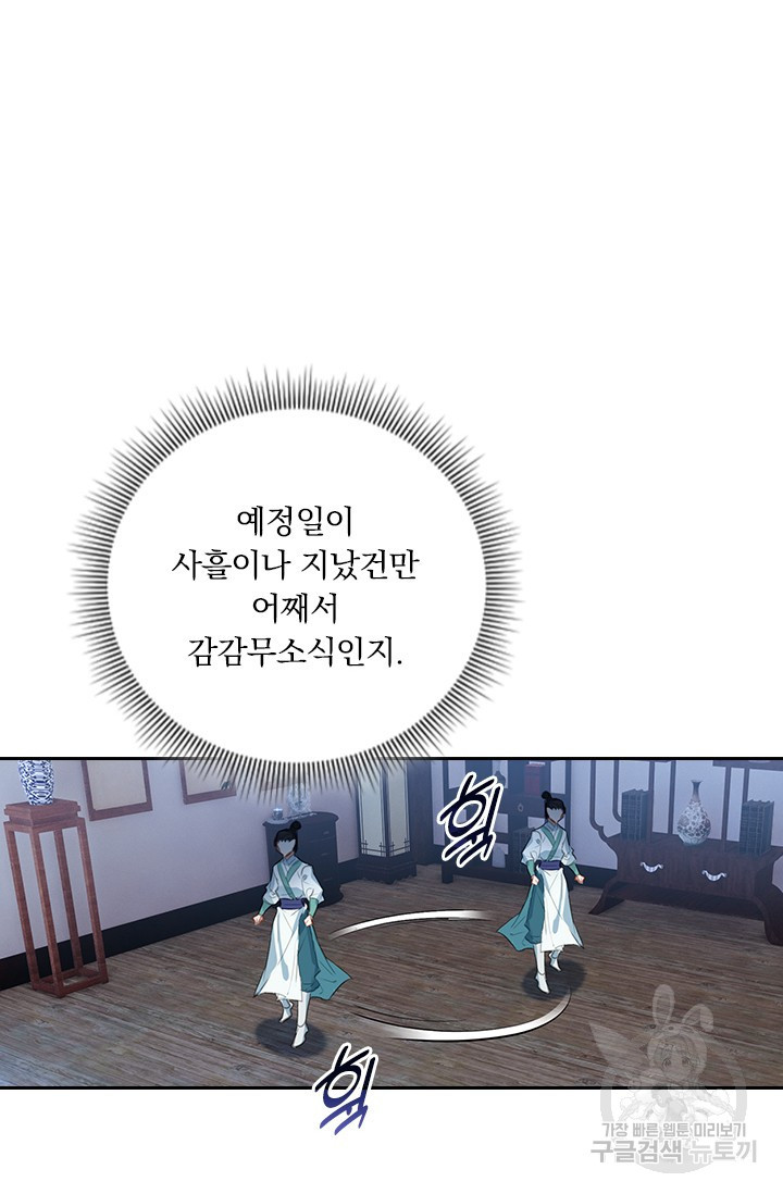 학사신공 선계편 101화 - 웹툰 이미지 2