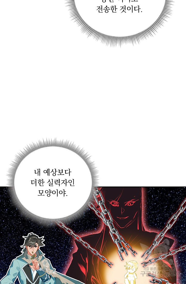 학사신공 선계편 102화 - 웹툰 이미지 3