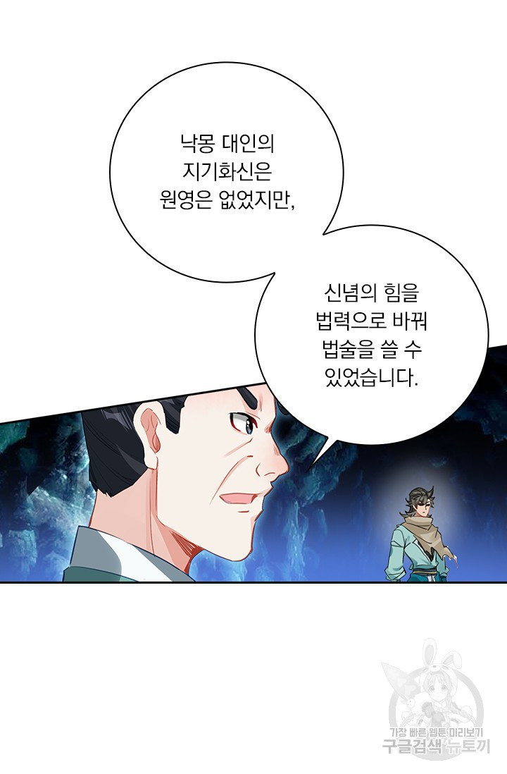 학사신공 선계편 102화 - 웹툰 이미지 19